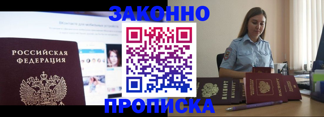 прописка от собственника в Усть-Куте